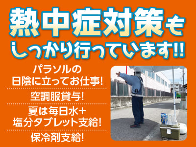 【伊予市】警備スタッフさん大量募集！主婦の方もOK！★社用車･バイク貸出あり★月3日〜10日勤務も可能 ★日払い・週払いもOK【アルバイト】イメージ03