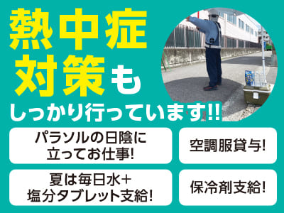 警備スタッフさん募集!スタッフさん同士で相談しやすい環境バッチリ!未経験の方も大歓迎!働き方はお気軽にご相談ください♪イメージ03