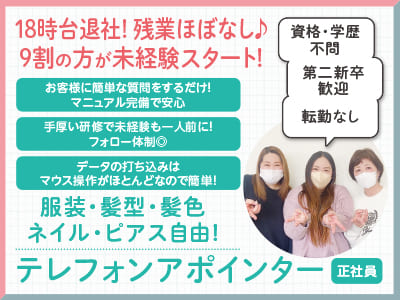 2023年に愛媛事務所をOPENしたばかりでチャンスがいっぱい！ 夢の高収入でワンランク上の生活を目指しませんか？［テレフォンアポインター(正社員)］