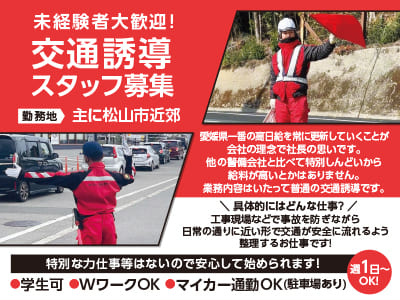 週1日〜OK!特別な力仕事等はないので安心して始められます!交通誘導スタッフアルバイト募集 ★昇給あり ★自転車・バイク通勤可