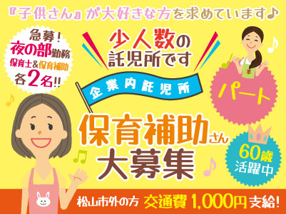 ケ…ケアマネージャー - 医療・福祉・保育
- のん木
- 1,700円
- 愛媛 松山市
 
- 
    
        ![少人数の託児所です!『子供さん』が大好きな方を求めています♪ 資格がなくてもOK!保育補助さん(パート)大募集
