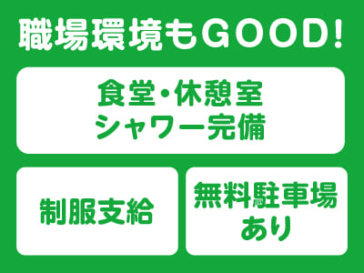 選べる作業と勤務時間！！かつお節工場の軽作業！◎土日祝休み ◎長期休暇あり ◎無料駐車場あり［参加無料・履歴書不要・私服OKのお仕事説明会情報も掲載中］イメージ02
