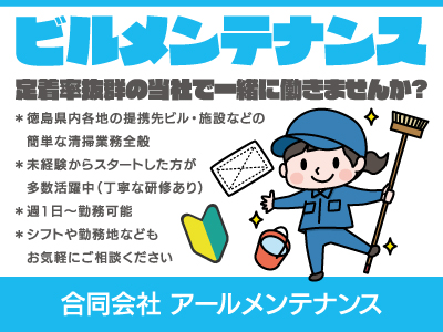 【ビルメンテナンス】パート・アルバイト/簡単な清掃業務、未経験スタートの方多数活躍中、定着率抜群の当社で一緒に働きませんか？