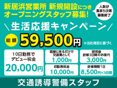 警備スタッフさん募集！スタッフさん同士で相談しやすい環境バッチリ！未経験の方も大歓迎！働き方はお気軽にご相談ください♪
