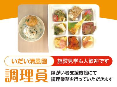 ［いだい清風園 調理員募集(パート)］年齢不問！採用後は慣れるまで先輩社員がサポートいたします♪ マイカー通勤可！