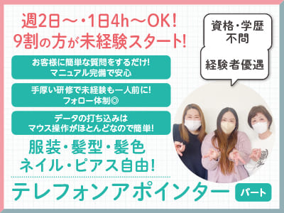 2023年に愛媛事務所をOPENしたばかりでチャンスがいっぱい！ 夢の高収入でワンランク上の生活を目指しませんか？［テレフォンアポインター(パート)］