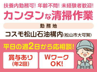 平日の週2日から応相談！土日祝お休み！WワークOK・扶養内勤務可♪ 年齢問いません！未経験歓迎！【カンタンな清掃作業 アルバイト募集】