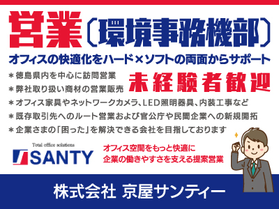 【営業】正社員/環境事務機部/オフィス空間をもっと快適に、企業の働きやすさを支える提案営業、未経験者歓迎