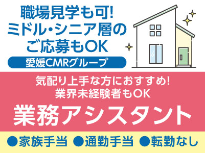 職場見学も可！ミドル・シニア層のご応募もOK［業務アシスタント］気配り上手な方におすすめ！業界未経験者もOK！正社員募集！◎通勤手当支給