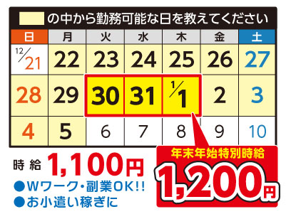 今年もこの季節がやってきました［短期・単発年末年始アルバイト25名大募集！］誰にでもできるお仕事です！！工場内の作業なので環境バツグン！！楽しくバイトできますよ♪ 時間もあっという間に過ぎますイメージ02