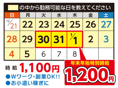 今年もこの季節がやってきました［短期・単発年末年始アルバイト25名大募集！］誰にでもできるお仕事です！！工場内の作業なので環境バツグン！！楽しくバイトできますよ♪ 時間もあっという間に過ぎますイメージ02