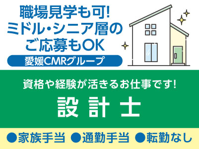 職場見学も可！ミドル・シニア層のご応募もOK［設計士］正社員募集！資格や経験が活きるお仕事です！◎通勤手当支給