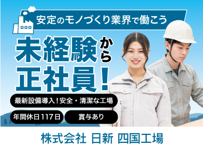【製造スタッフ】未経験から挑戦できるモノづくり！国内トップクラスの合板メーカーで安定したキャリアを築こう！