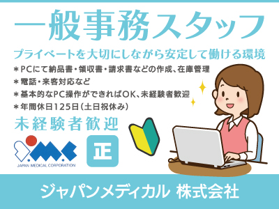 【一般事務】正社員/年間休日125日、土日祝休み、未経験者歓迎、プライベートを大切にしながら安定して働ける環境