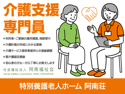 【介護支援専門員】正社員/安心して生活できる支援を行うお仕事、資格を活かせる職場、未経験OK・丁寧に指導します