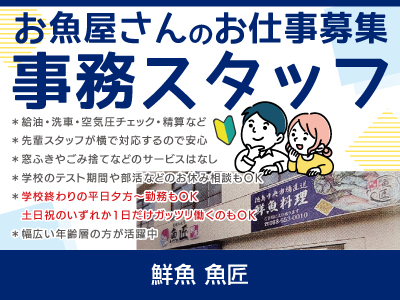 【事務】パート・アルバイト/お魚屋さんの一般事務、現場を支える”縁の下の力持ち”として一緒に働きませんか？