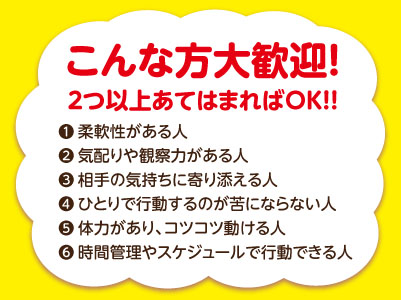 ご自宅から訪問先まで直行直帰！資格を活かせる訪問ケア！［夜勤介護パートさん募集］扶養内もOK！副業や週1日からOK！自分のペースで働けます！イメージ03