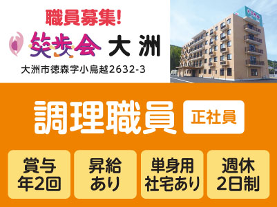 急募［笑歩会大洲職員募集］別途資格手当あり！年間休日107日♪ 単身用の社宅あり！［調理職員(正社員)］