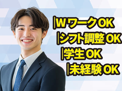 <店舗アルバイトスタッフ> Wワークでも続けやすい！学生さんOK！未経験者大歓迎です！