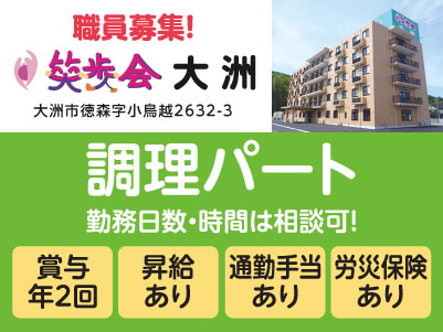 急募［笑歩会大洲職員募集］別途資格手当あり！勤務日数・時間等相談OK！［調理パート］