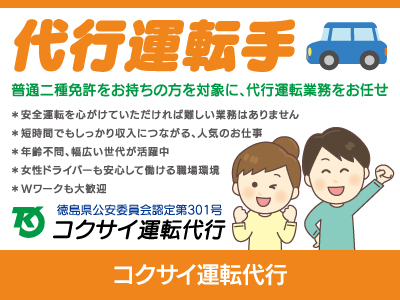 【代行運転手】パート・アルバイト/普通二種免許をお持ちならすぐにスタートできる簡単業務、年齢不問、女性ドライバーも活躍中