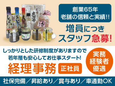 【創業65年老舗の信頼と実績!!】増員につき経理事務正社員急募！しっかりとした研修制度がありますので若年層も安心してお仕事スタート！！実務経験がなくても簿記が分かる方ならOK！イメージ01