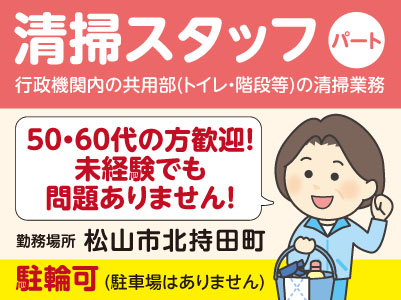 ［急募］50・60代の方歓迎！未経験でも問題ありません！清掃スタッフパート募集