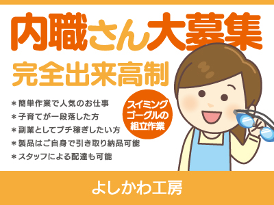 【組立作業】内職/副収入でプチ稼ぎしたい方、簡単作業で未経験でも安心、物作りが好きな方歓迎