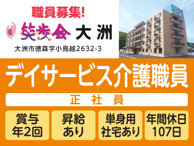 4月より夜勤手当の増額につき給与UP！！［笑歩会大洲職員募集］学歴・経験不問！未経験スタート多数！資格取得支援制度あり！年間休日107日♪［デイサービス介護職員(正社員)］