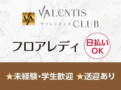 <フロアレディ> 近日グランドオープンのためオープニングスタッフ募集！★未経験・学生歓迎 ★送迎あり ★体験入店できます