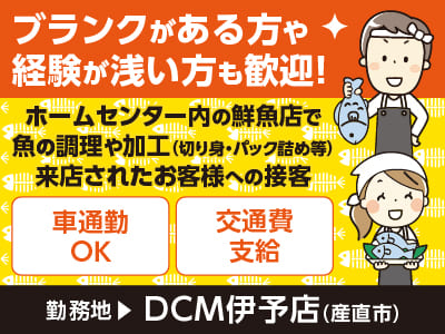 [正社員]ブランクがある方や経験が浅い方も歓迎！スーパーや小売店での経験者、魚をさばいた経験がある方は即活かせます♪ 実務は働きながら自然と身につきます。最初は簡単な作業からスタート！ 包丁の使い方や商品づくりは、現場で丁寧にお教えします！