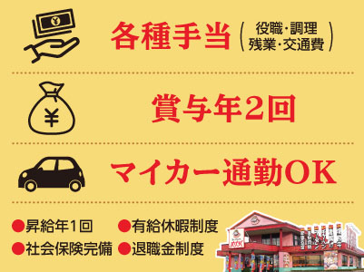 創業70年以上の安定企業！充実の手当・福利厚生！地元で長く安心して働けます［チャイナハウスすけろく 調理正社員大募集］未経験OK！調理のお仕事経験がある方も大歓迎！★昇給・賞与あり ★交通費支給イメージ02