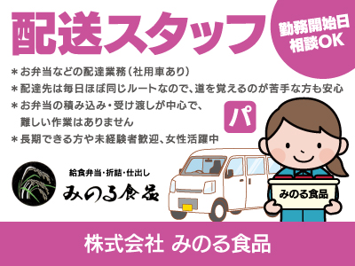 【配達】パート・アルバイト/毎日同じルートの配送業務、女性活躍中、長期勤務できる方や未経験者歓迎