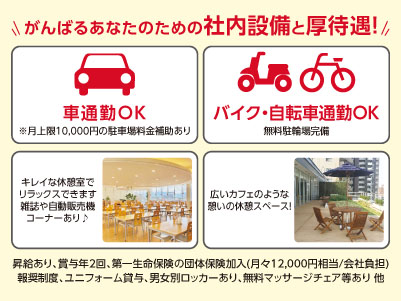 年間休日123日以上！家事・育児との両立も◎ 完全週休2日制！20～40代活躍中！男女不問！上場企業グループならではの好環境で働きませんか？［サポートデスク(正社員)］ ★服装・髪型・髪色・ネイル自由 ★マイカー通勤可  ★交通費あり ★賞与ありイメージ03