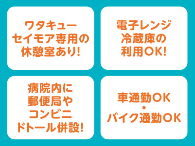 家庭と両立しやすい時間！愛媛大学医学部附属病院でのお仕事！［ベッドメイク・リネン管理(パート)］全国展開の大手企業だから安定性バツグン！経験・資格不問！ 先輩スタッフが丁寧にお教えしますので未経験でも安心してご応募ください［お仕事説明会開催情報も掲載中！］イメージ03