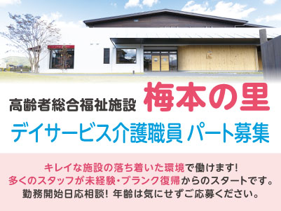 【北梅本町での勤務】キレイな施設の落ち着いた環境で働けます！多くのスタッフが未経験・ブランク復帰からのスタートです。勤務開始日応相談！年齢は気にせずご応募ください。豊富な待遇がたくさん！★通勤手当あり【デイサービス介護職員募集(パート)】