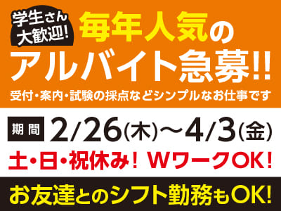 毎年人気のアルバイト急募！！運転免許学科専門塾でおなじみのサクセスで運転免許取得のお手伝い！★学生さん大歓迎！ ★WワークOK！