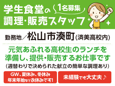 ［学生食堂の調理·販売スタッフ(1名募集)］未経験でも大丈夫♪ GW、夏休み、冬休み、年末年始などお休みです！