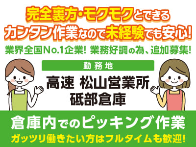 業界全国No.1企業！業務好調の為、パート追加募集！フリーター・主婦(夫)歓迎！完全裏方・モクモクとできるカンタン作業なので未経験でも安心！［倉庫内でのピッキング作業］◎マイカー通勤OK ◎服装自由 ◎交通費支給