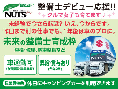 [整備士デビュー応援!! クルマ女子も育てます♪ ]未経験で今さら転職？ いえ、今からです。昨日まで別の仕事でも、1年後は車のプロに。◎気軽に職場見学できますよ♪ [未来の整備士育成枠]