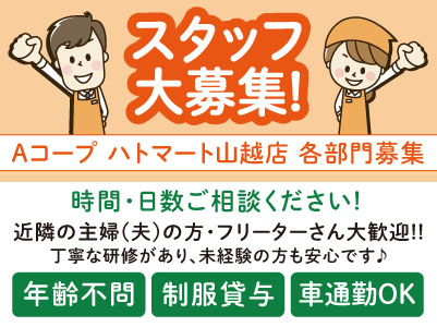 スタッフ大募集！近隣の主婦(夫)の方・フリーターさん大歓迎！！丁寧な研修があり、未経験の方も安心です♪