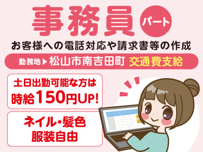 約1ヶ月間はマンツーマンで教えるので事務未経験の方でも安心♪ 土日お休み可！お子さんの行事などのお休み希望も応えます！◎ネイル・髪色・服装自由 ◎マイカー通勤OK［事務員(パート)］