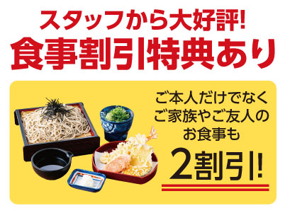 ［そば吉 北土居店］食事割引特典あり！！未経験者・高校生も歓迎！土日祝は時給UP！週2日〜、1日3時間〜勤務できます！主婦(夫)の方や学生さんも働きやすい♪［ホールスタッフ(パート・アルバイト)］イメージ02