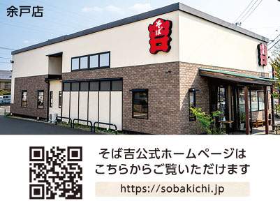 ［そば吉 余戸店］食事割引特典あり！！未経験者・高校生も歓迎！土日祝は時給UP！週2日〜、1日3時間〜勤務できます！主婦(夫)の方や学生さんも働きやすい♪［ホールスタッフ(パート・アルバイト)］イメージ03