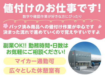 値付けのお仕事です！数字や確認作業が好きな方にぴったり［フルタイムパート急募］副業OK！！勤務時間・日数はお気軽にご相談ください！
