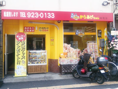 ［からあげ店のオーナー募集！］1階が店舗の2階住居付きで家賃5万円で始められます！年配の方、特にご夫婦の方最適！イメージ02