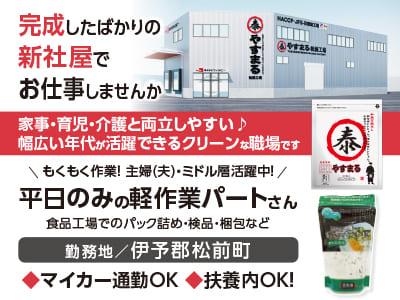 [平日のみの軽作業パートさん募集] 完成したばかりの新社屋でお仕事しませんか？家事・育児・介護と両立しやすい♪ 幅広い年代が活躍できるクリーンな職場です！もくもく作業！主婦(夫)・ミドル層活躍中！ ★車通勤OK!  ★扶養内OK!