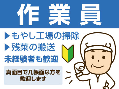 ［作業員(パート)］お昼からの短時間勤務！健康で元気な方大歓迎！未経験者も歓迎♪