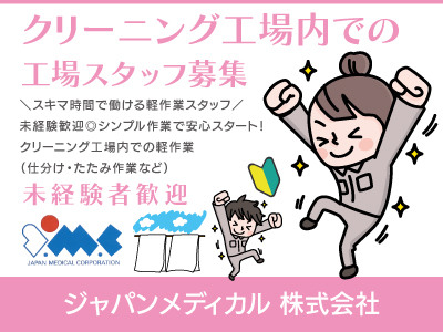 【工場内作業】パート/短時間OK！スキマ時間で働ける軽作業スタッフ