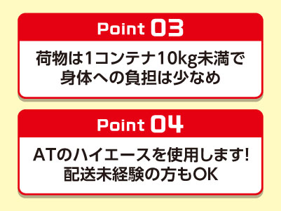 土日祝休み！渋滞とは無縁！AT限定もOK！大手電力会社さまへの固定のルート配送で安定感バツグン！［夜間ルート配送ドライバー(正社員)］イメージ03